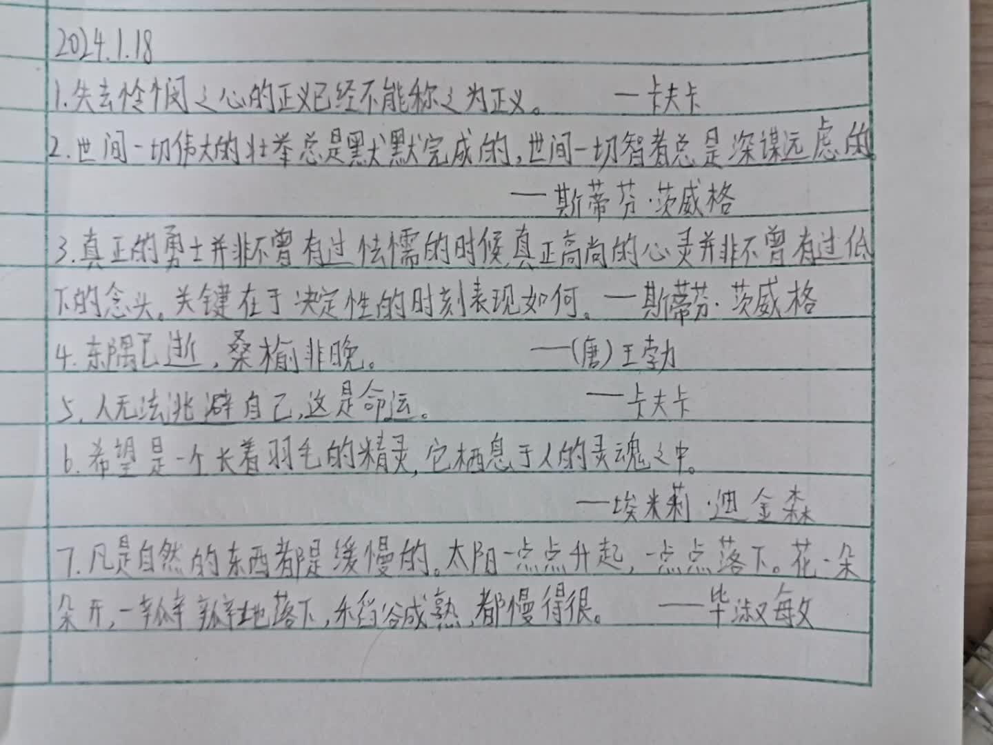 手写摘抄图片字丑一点图片