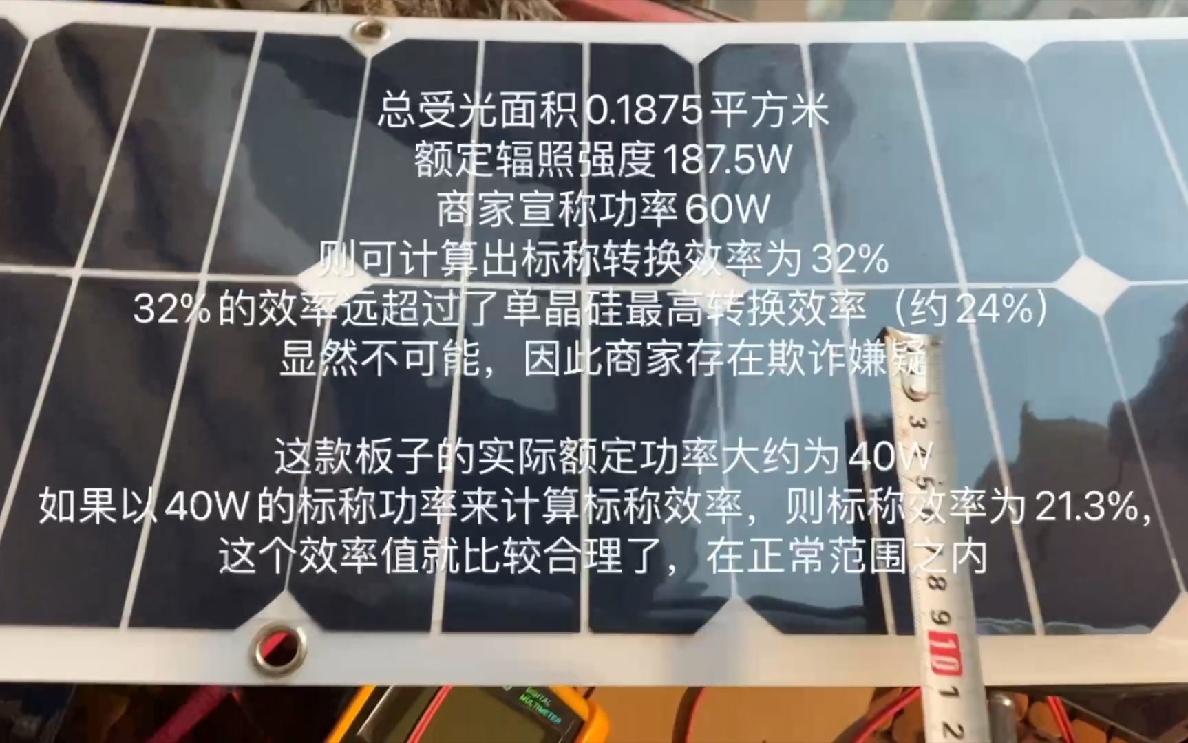 如何判断太阳能板的功率有没有严重虚标?一个简单的方法,但是知道的人不多!哔哩哔哩bilibili