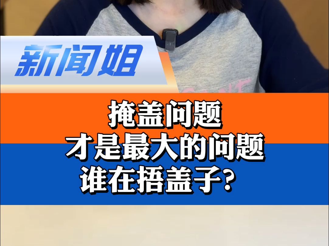 掩盖问题才是最大的问题……谁在“捂盖子”? 对话昆明涉臭肉事件学校家长 官方通报学校食堂给学生吃臭肉 教体局回应中学食堂的肉有异味哔哩哔哩...