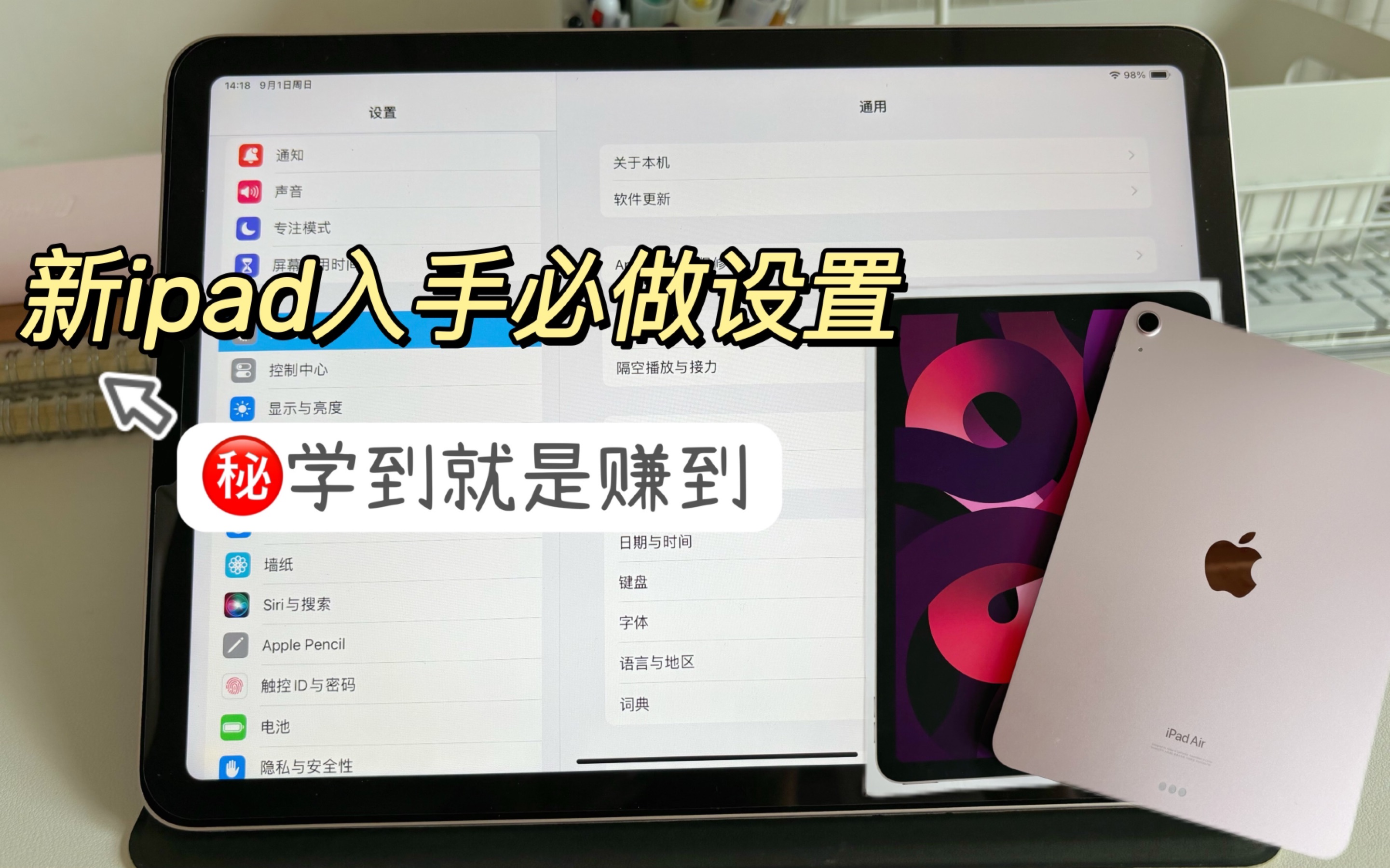 【iPad新手设置指南】好用到起飞的基本设置|保姆级教程|学到就是赚到哔哩哔哩bilibili