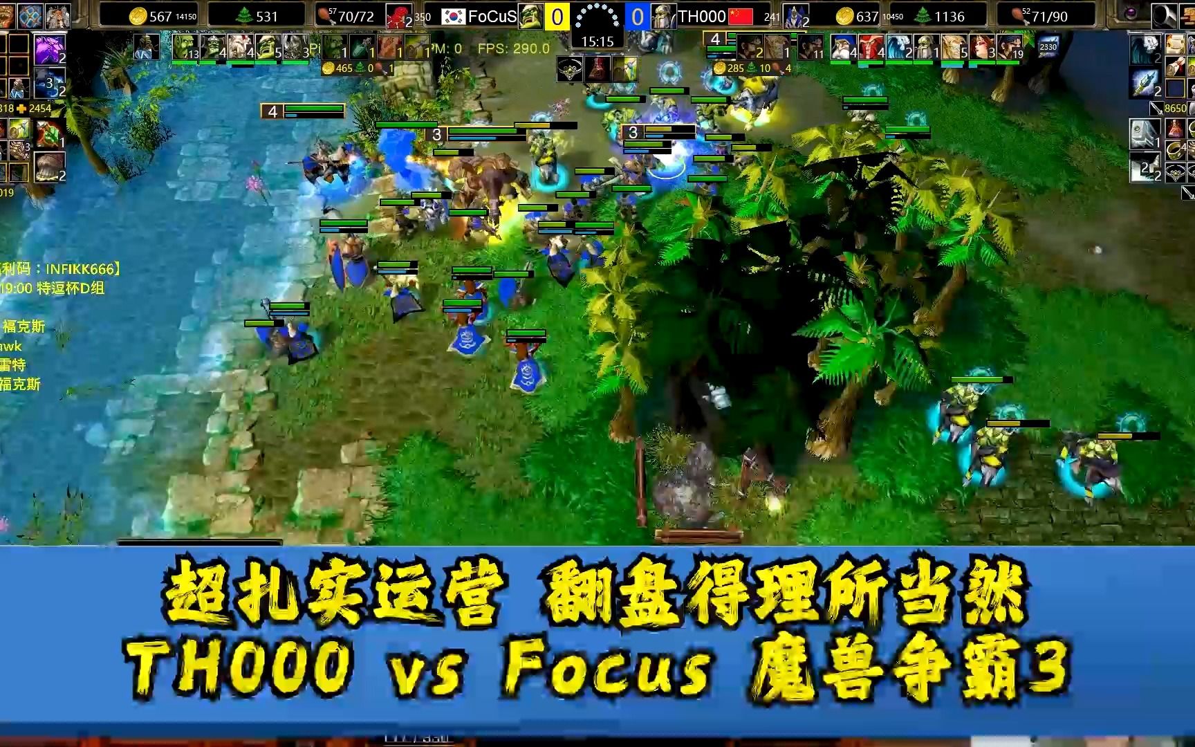 超扎实运营 翻盘得理所当然 TH000 vs Focus 魔兽争霸3网络游戏热门视频