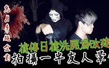 [图]【高雄都市傳說】日據刑場洗屍場改建公園｜同行友人無故暈倒摔傷⋯驚傳有老軍魂出沒！ 鬼月企劃《未來男友Liann》