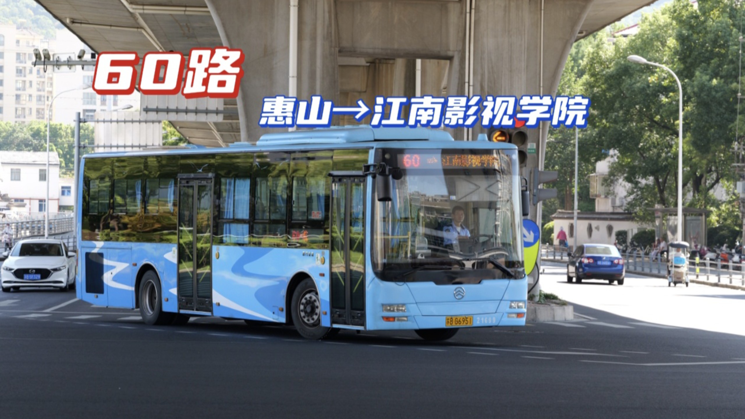 【深秋里的锡柴】无锡公交集团 梁溪分公司 60路＞江南影视学院