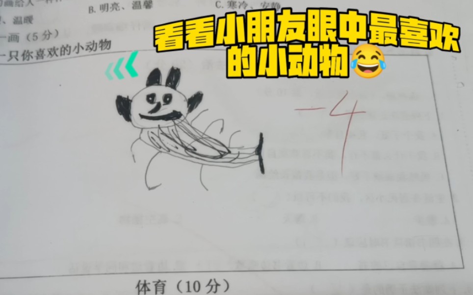 [图]小学生的美术试题：画一只你最喜欢的小动物