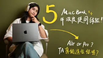 只差需求了！！你真的需要一台MacBook吗？
