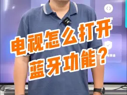 Video herunterladen: 电视怎么打开蓝牙功能？