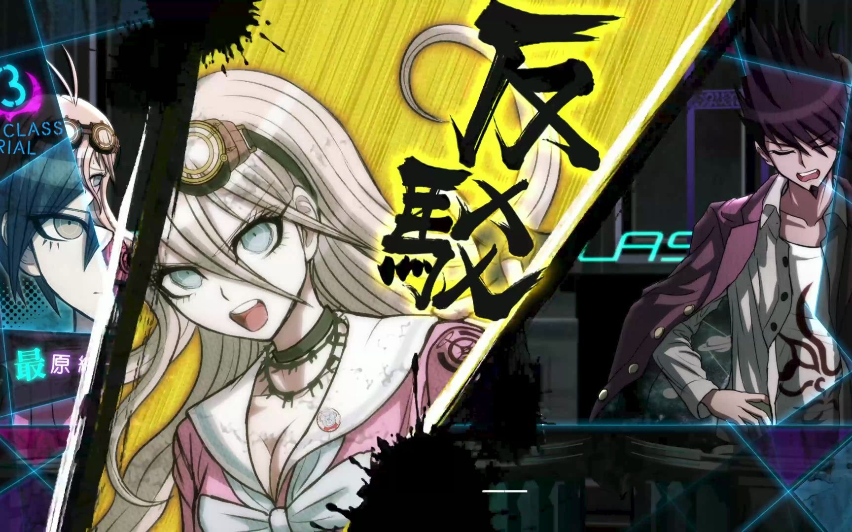 新弹丸论破v3实况解说 第三章 班级审判 上2