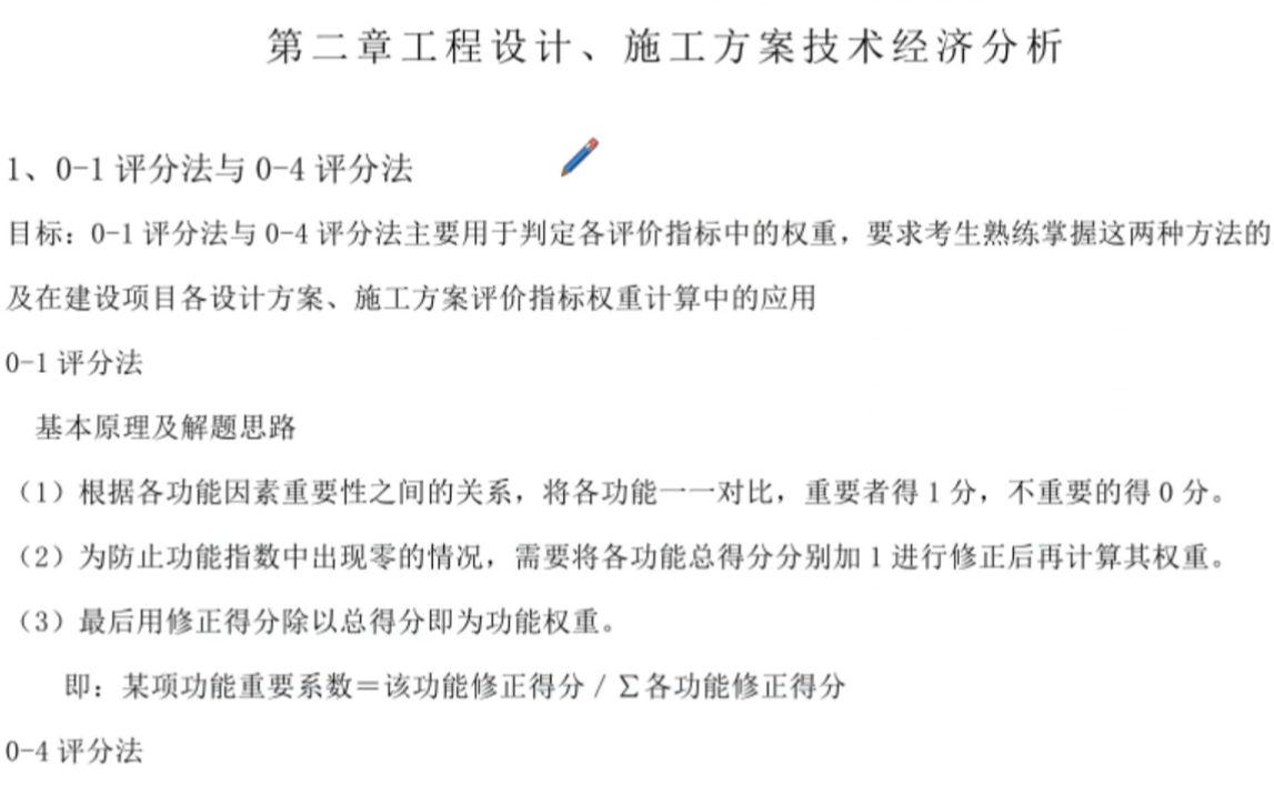 一级造价工程师《案例土建》之工程设计、施工方案技术经济分析哔哩哔哩bilibili