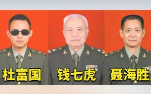 Download Video: 杜富国 钱七虎 聂海胜！“八一勋章”提名人选公示