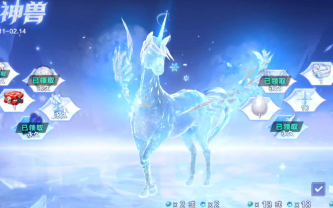 qq飞车手游:冰晶独角兽抽奖