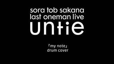 ミュージック sora tob sakana last oneman live untie sora tob sakana last oneman live「untie」