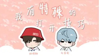 【翔松】用不同的BGM打开翔松