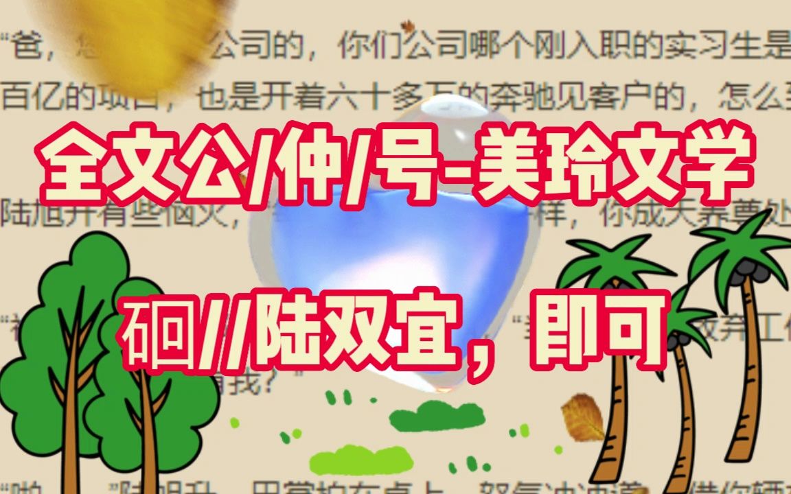 《陆双宜周宁叙》全文阅读