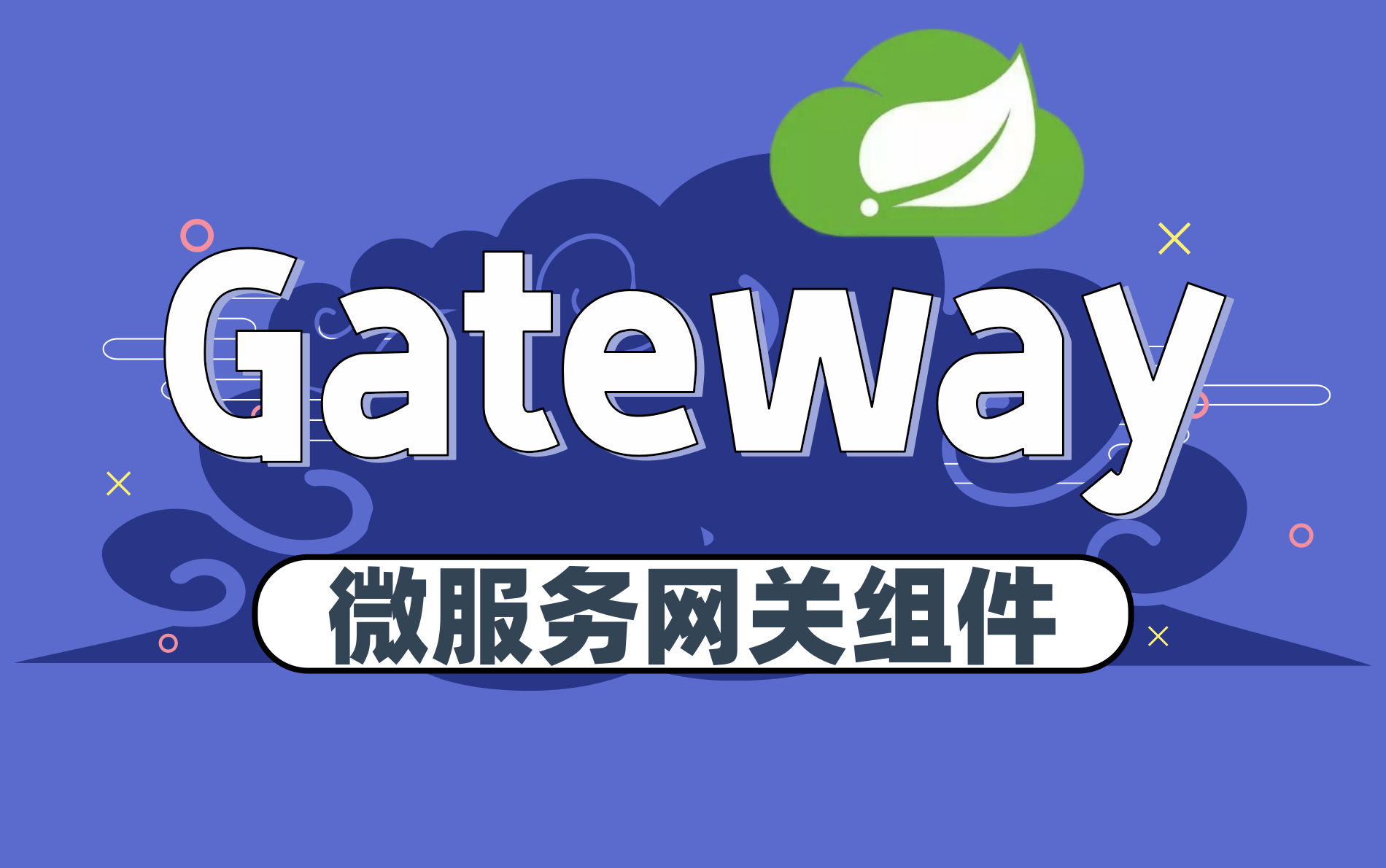 springcloudgateway微服务网关组件完整版实战_gateway微服务组件调用