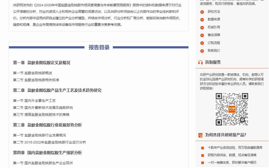 共研網發佈-中國鹽酸金剛烷胺市場深度調查與未來前景預測報告