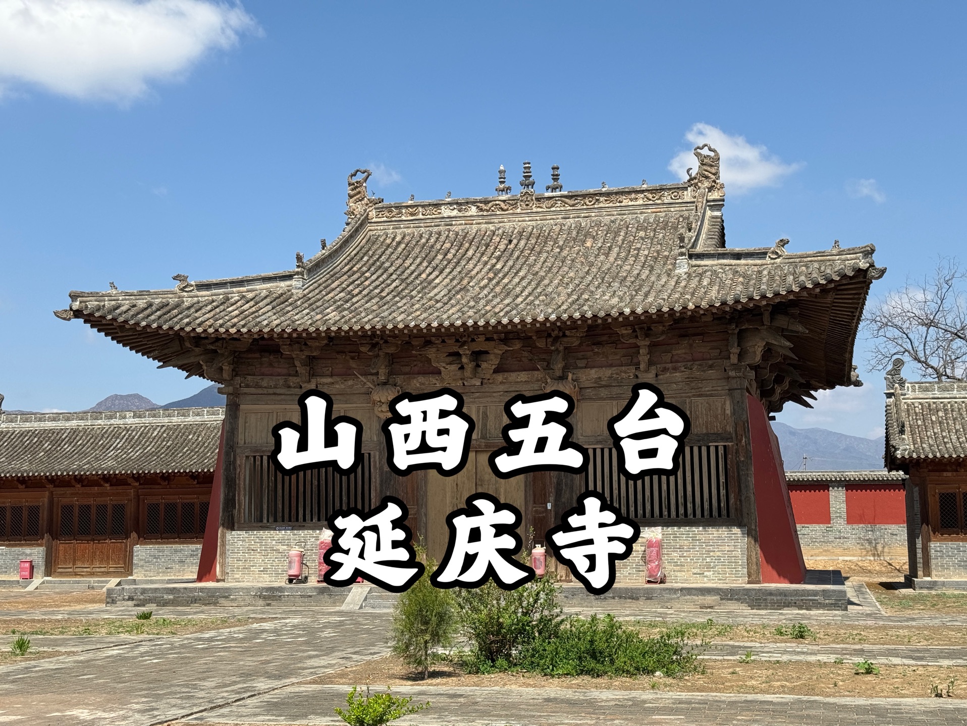 宋代经幢,全国重点文物保护单位,第二次造访山西五台延庆寺的旅行记录