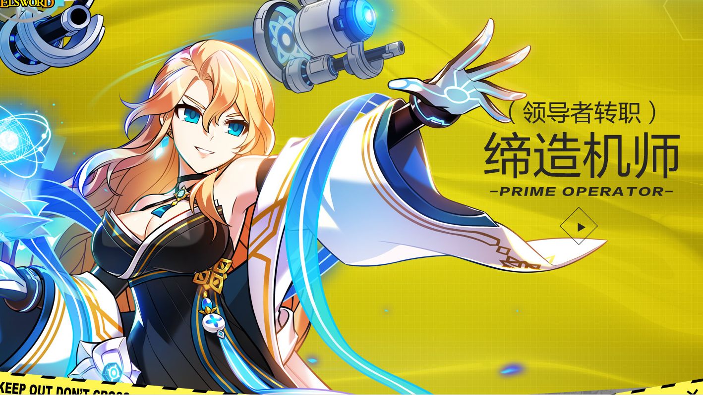 艾尔之光职业入门攻略第四十四期:缔造机师po