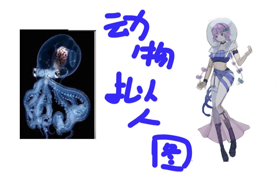 【板绘过程】章鱼变成二次元萌妹子全过程!