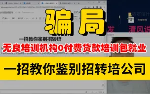 Download Video: 找工作求职却误入培训机构，学完居然找到软件测试工作了!