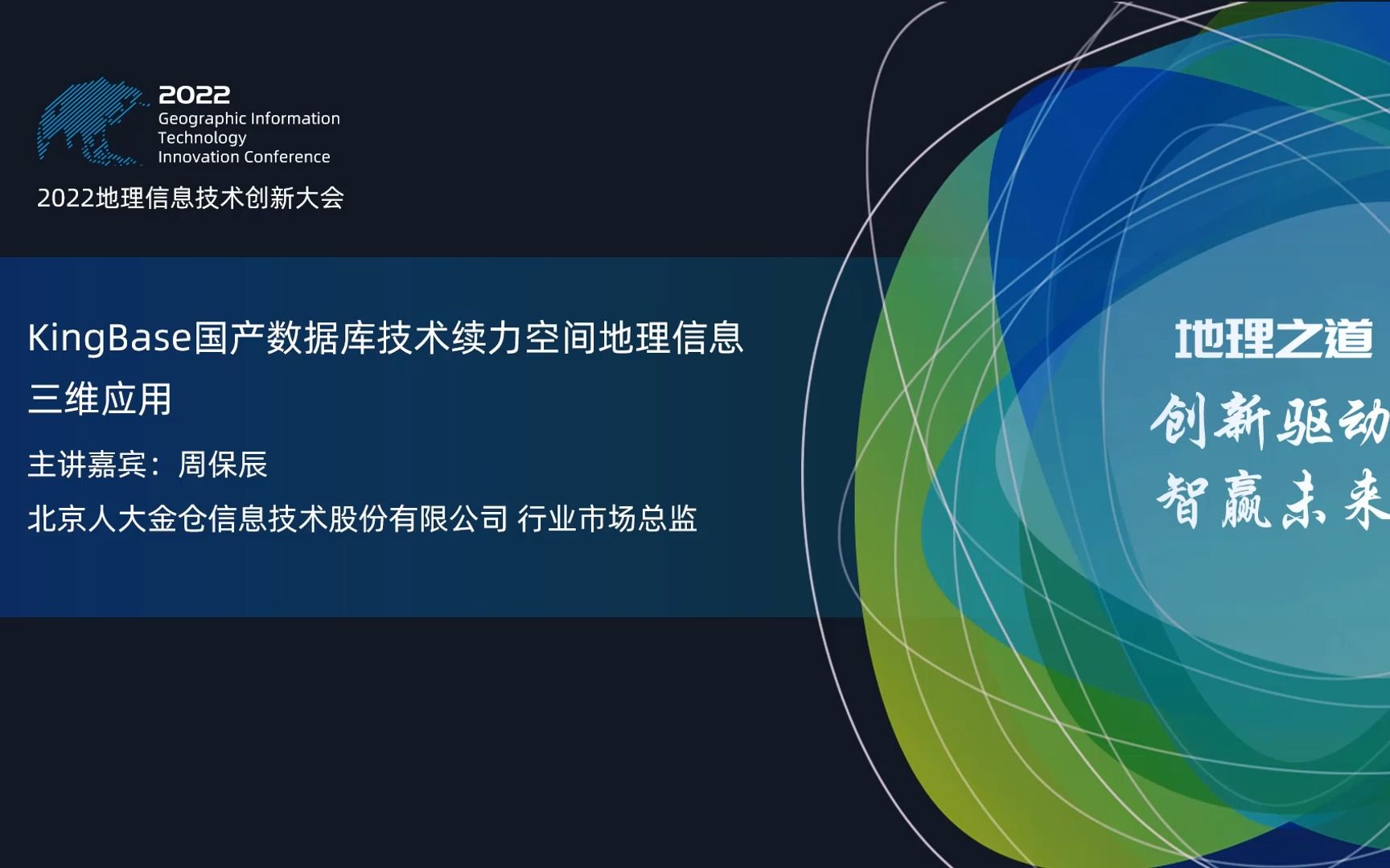 KingBase国产数据库技术续力空间地理信息三维应用哔哩哔哩bilibili