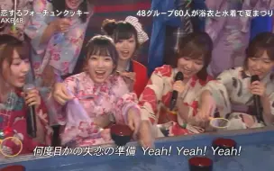 Download Video: 【中字】AKB48恋爱幸运曲奇【小樱花Nako撒西麻友,来点喜庆的】宮脇咲良、矢吹奈子、指原莉乃、渡辺麻友、恋爱幸运饼干,恋するフォーチュンクッキー,HKT48