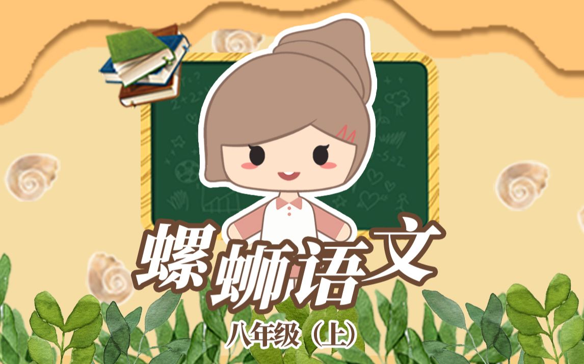 螺蛳大语文_螺蛳大语文_螺蛳大语文