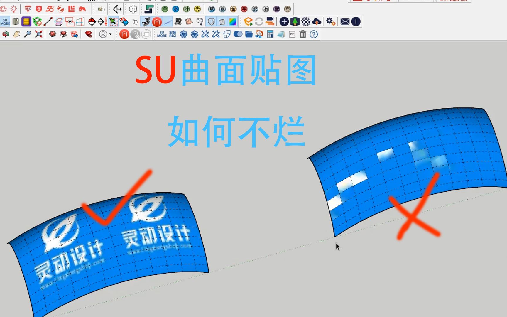 su草圖大師曲面貼圖如何不破 sketchup怎麼曲面圓弧面怎麼貼圖_嗶哩