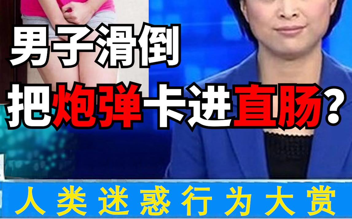 [图]女生勿入！女子穿高跟鞋蹲马桶，结果下体肿的像包子【奇葩新闻】