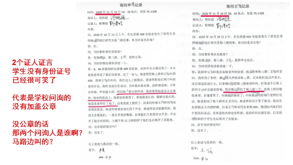 完全搞反了!有无盖章,河北工业大学姚教授事件哔哩哔哩bilibili