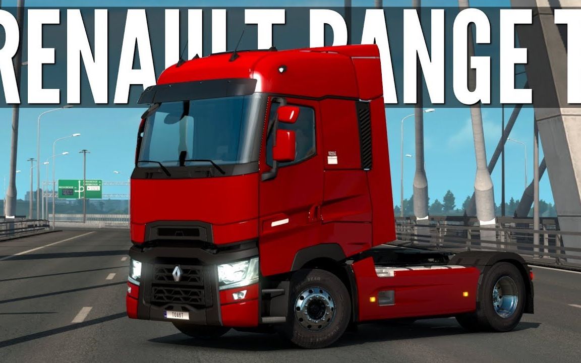 欧洲卡车模拟2 - 车辆更新 雷诺 t range