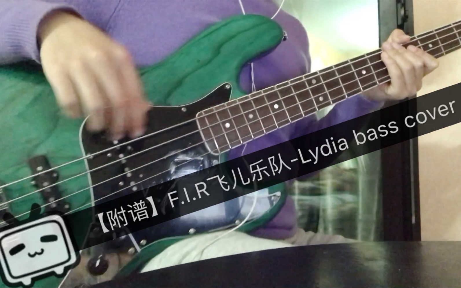 [图]【附谱】F.I.R 飞儿乐队 - Lydia bass cover