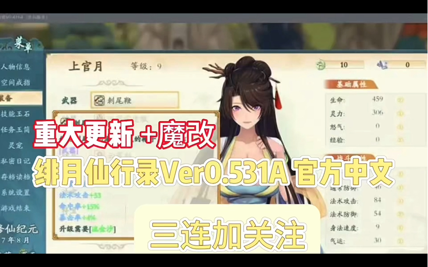 [图]【重大更新/古风/中文】绯月仙行录Ver0.531A 全CV+全CG 官方中文【PC+安卓】