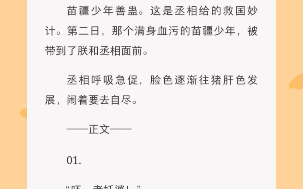 呸,老妖婆!丞相愤愤不平地啐了一口.我也啐了一口!《陛下有点皮》短篇小说哔哩哔哩bilibili