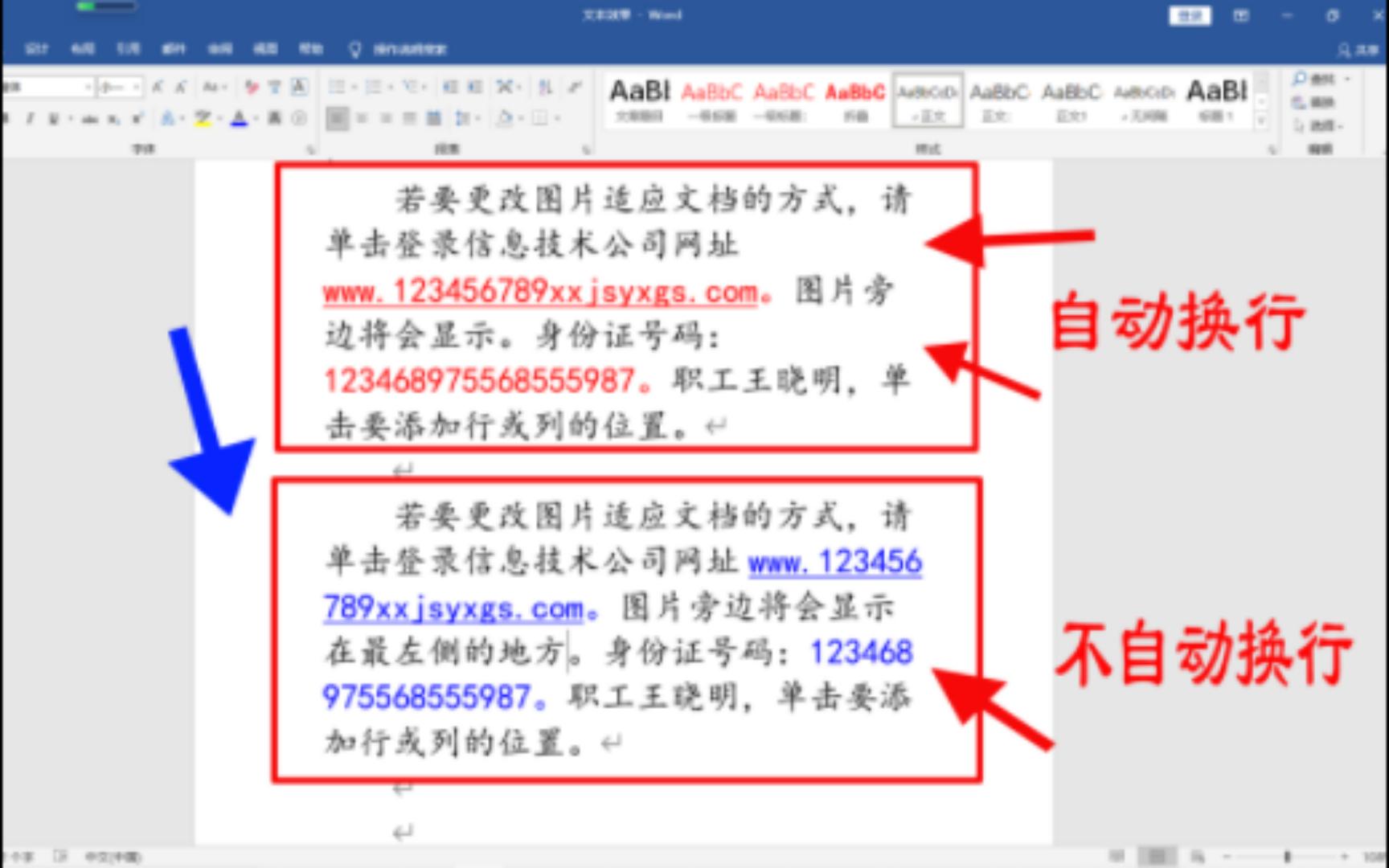 word文档输入网址、身份证号码总是整体自动换行怎么办?一招解决哔哩哔哩bilibili