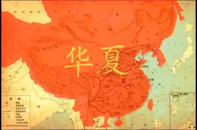 Tải video: 27秒带你重演华夏版图重叠！