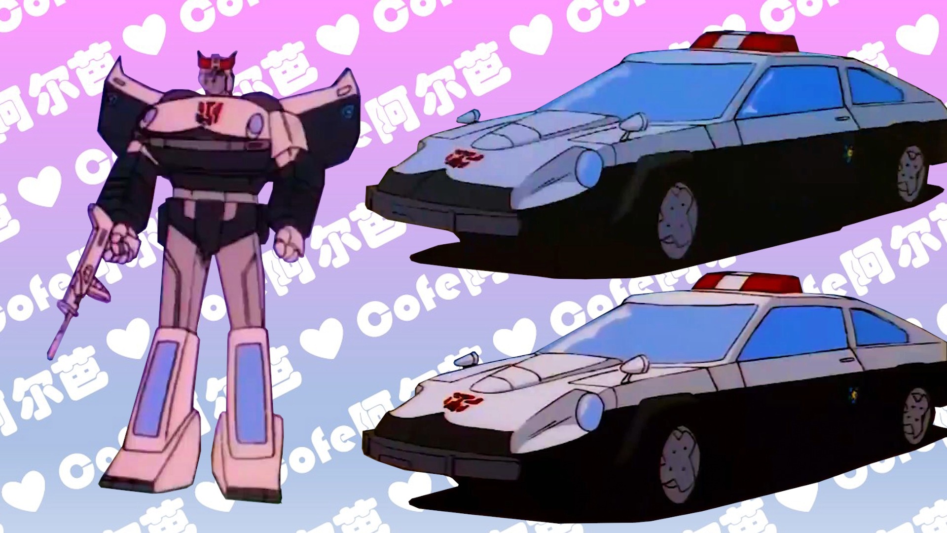 警车 | 变形金刚g1