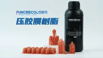 Download Video: 范思可Funcrecol丨压胶膜树脂