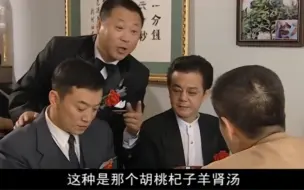 Download Video: 马大帅嘲讽范德彪这一段，看一次笑一次，太逗了