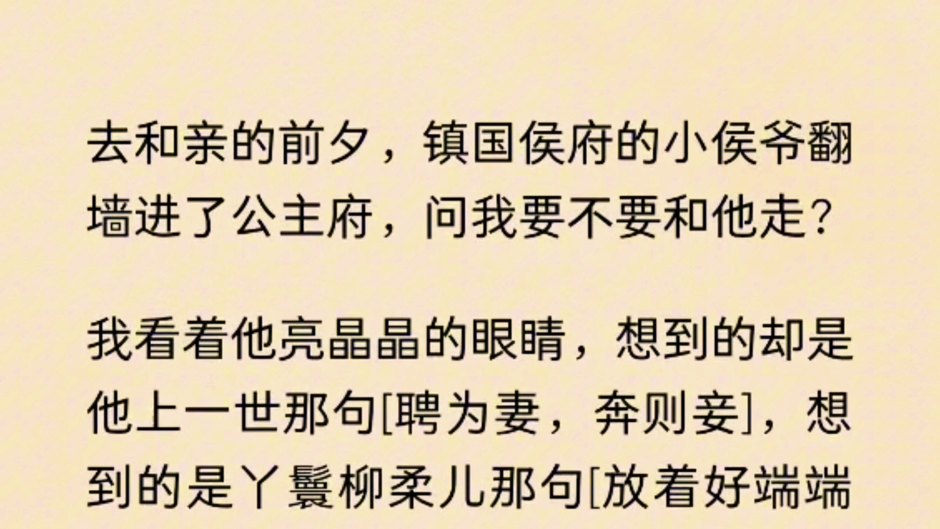 去和亲的前夕,镇国候府的小侯爷翻墙进了公主府…………哔哩哔哩bilibili