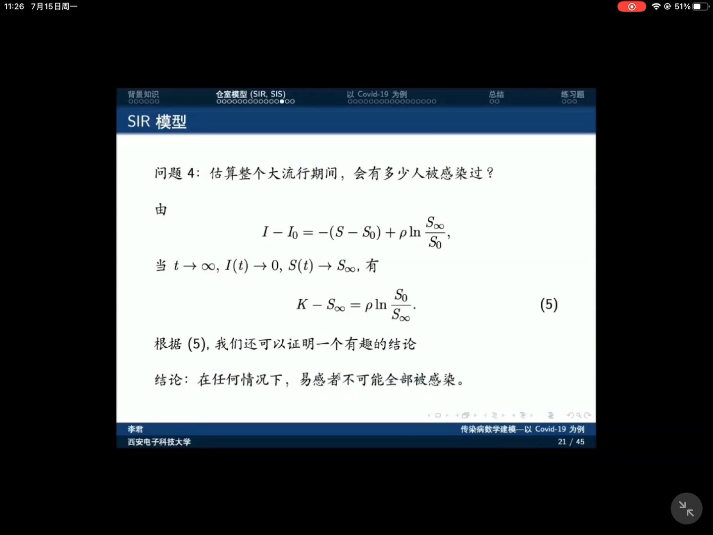 【西电数模】【2024年数模国赛双创周培训】7.11 下午56节:传染病数学建模以covid19为例李君哔哩哔哩bilibili