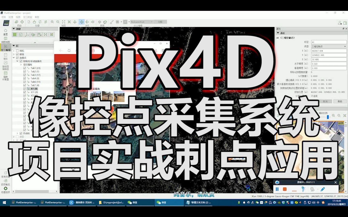 Pix4D像控点采集系统项目实战刺点应用精品课件哔哩哔哩bilibili