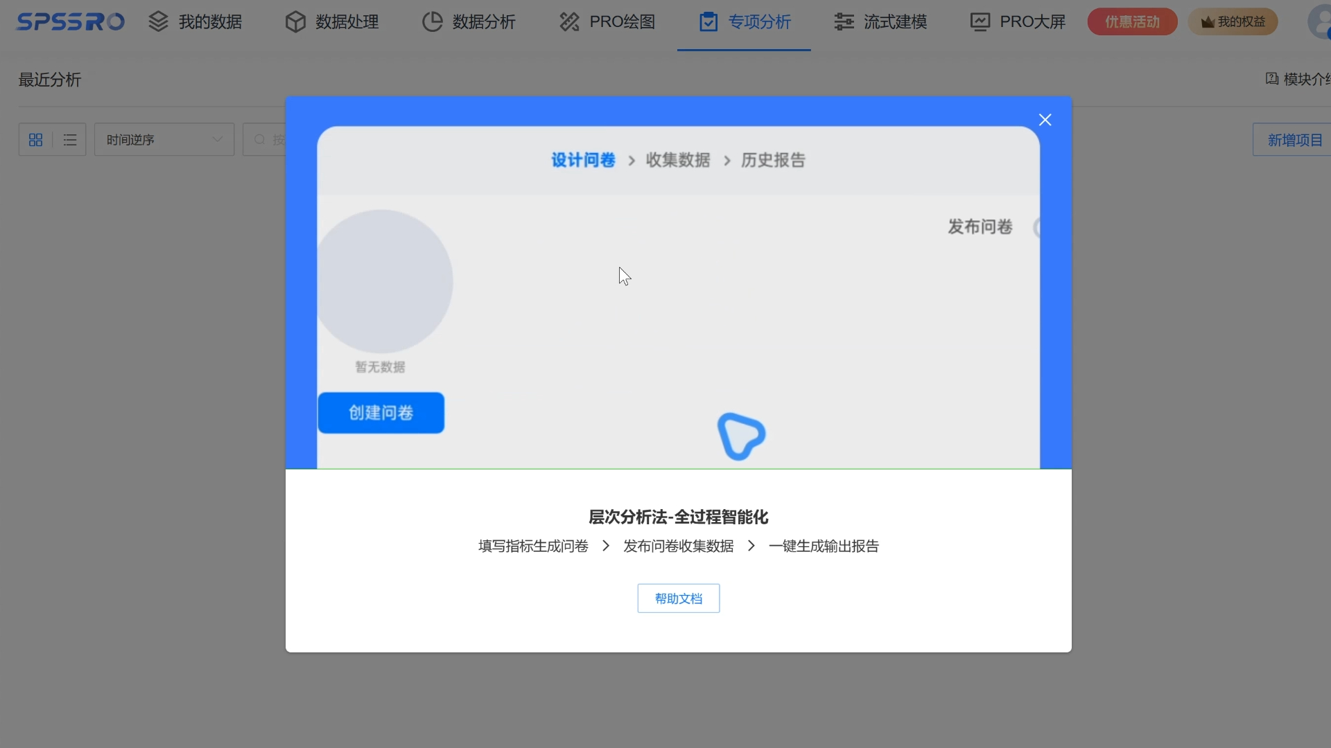 【在线spss数据分析】专项分析层次分析法哔哩哔哩bilibili