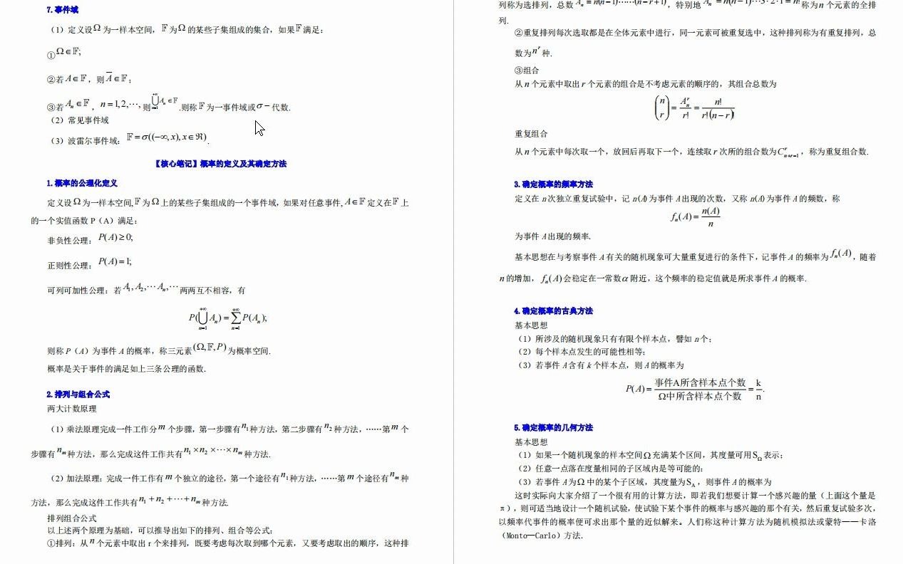 【电子书】2023年重庆理工大学[理学院]概率论考研复试精品资料哔哩哔哩bilibili