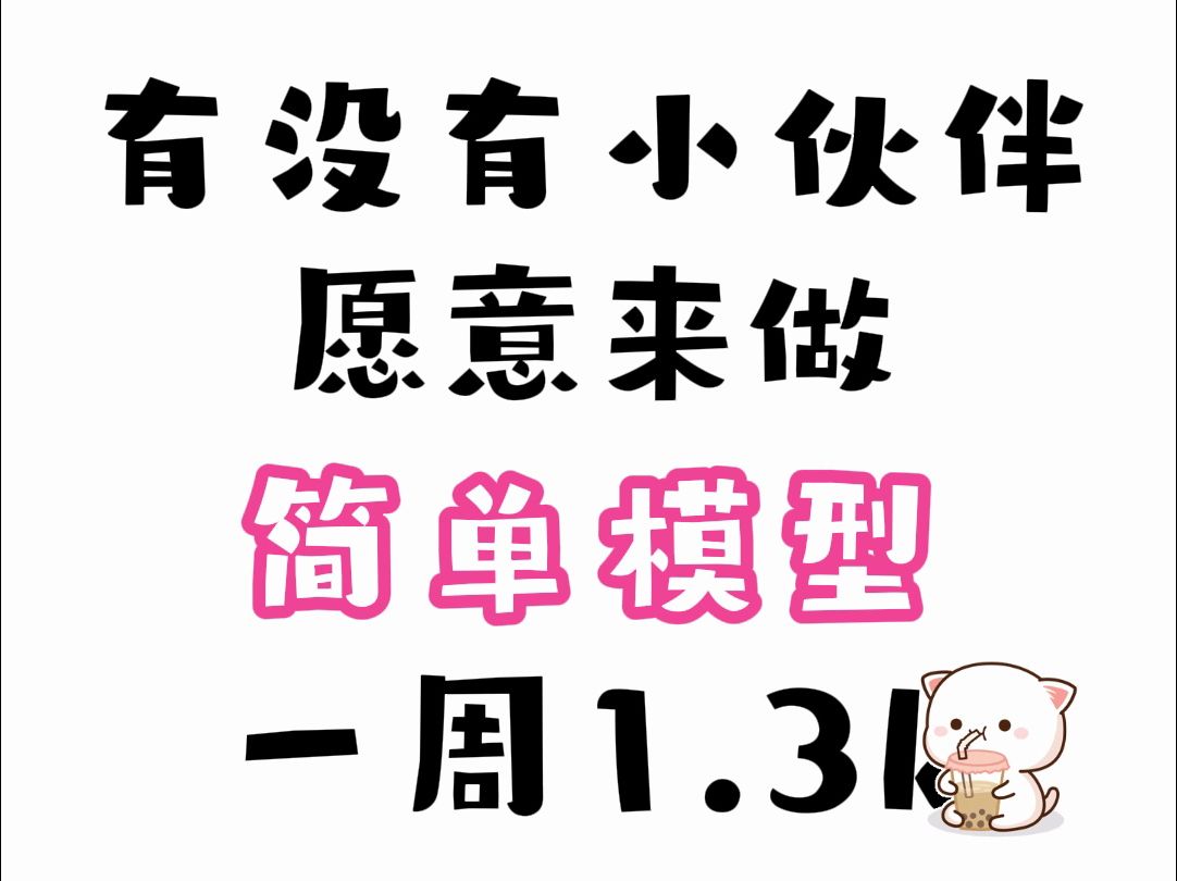 有小伙伴想学建模吗?一起来做模型,萌新小白可学,教到会为止!哔哩哔哩bilibili