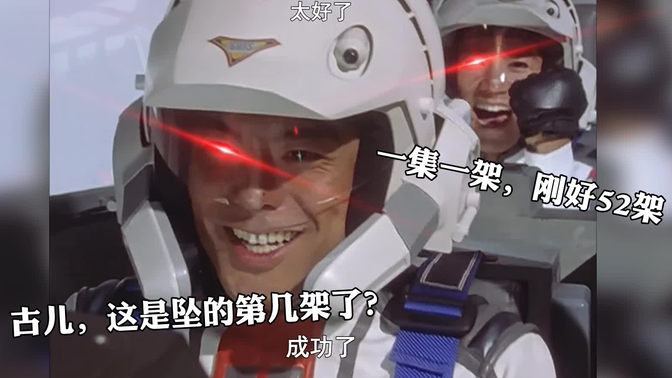 大古 新城=坠机,这对组合果然没让大家失望