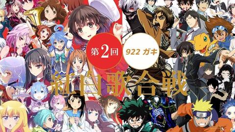 <em class="keyword">动漫</em>插入曲<em class="keyword">红白</em>歌会 【100曲】アニソン<em class="keyword">紅白</em>歌合戦メドレー2017 Anime songs medley