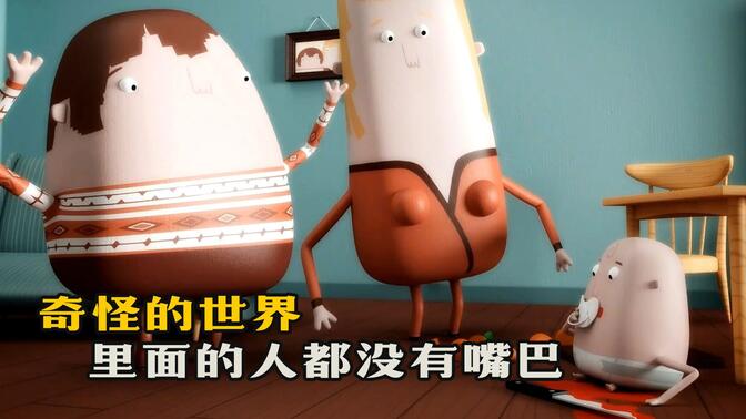 人类因为没有嘴巴,于是用各种奇葩工具开嘴《无嘴人》