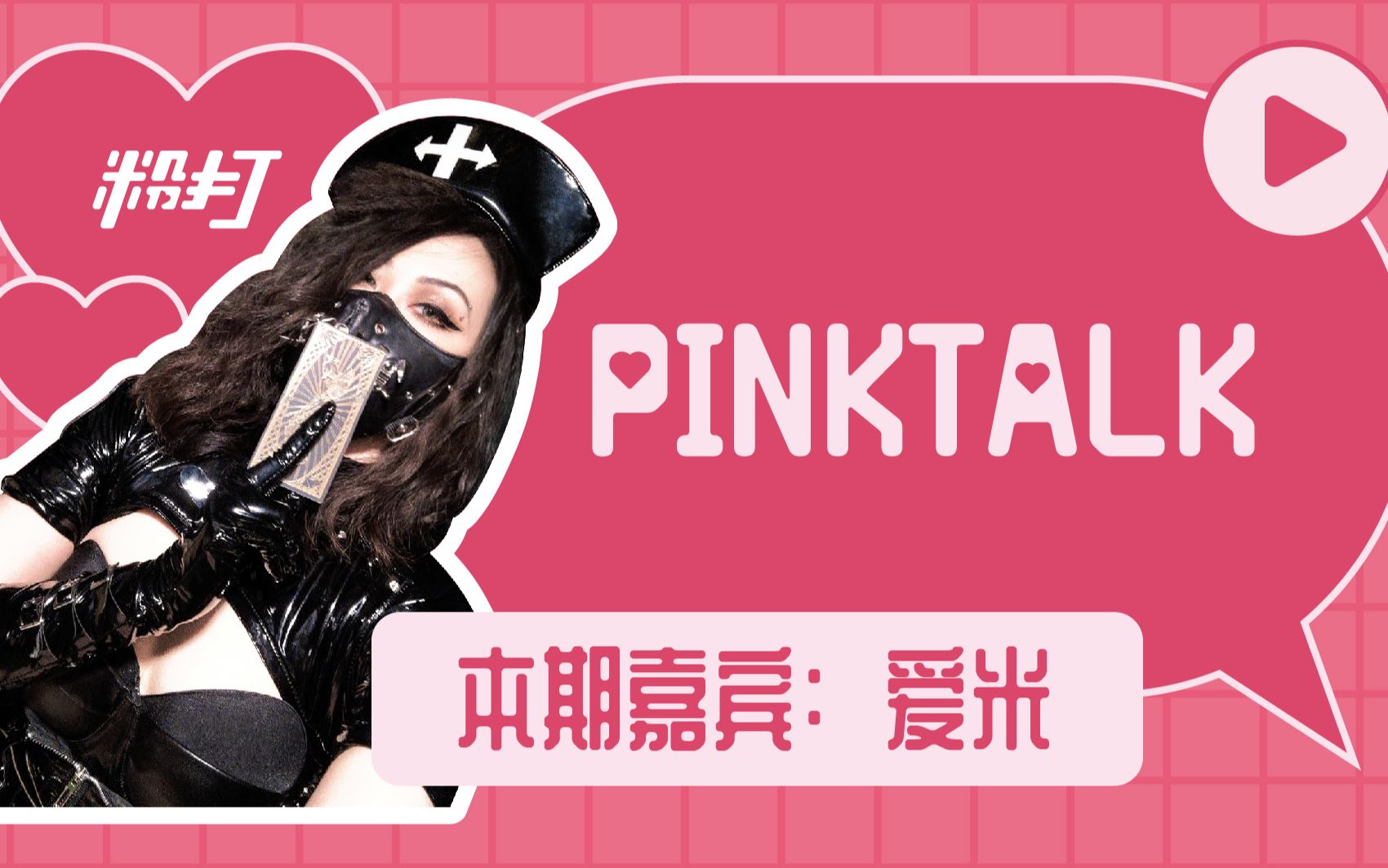 [图]【pinktalk】束腰8年，你想和我一起束腰，我还是只能say no