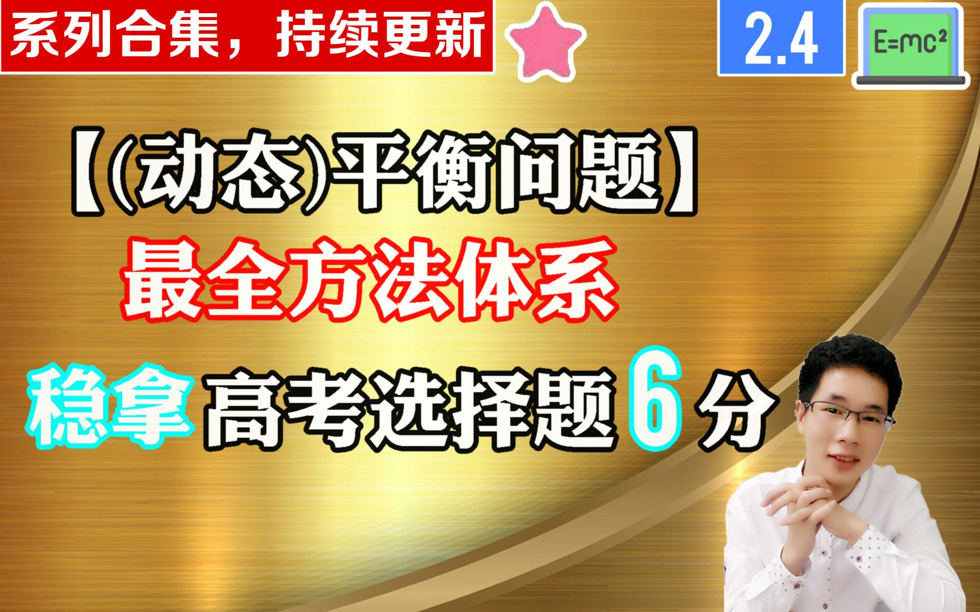 动态平衡问题最全方法体系稳拿6分高考选择题【系列课持续更新!】阿斌老师精品微课哔哩哔哩bilibili