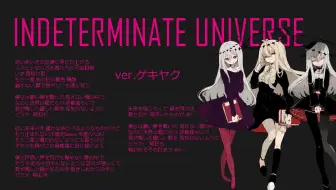 最 Power Indeterminate Universe さも 哔哩哔哩 Bilibili